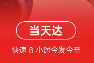长白山机场托运航空货运公司【机场