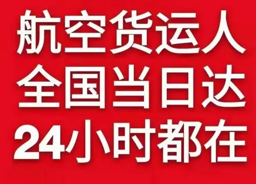 长白山机场托运货物、航空货运:物流行业各岗位招聘